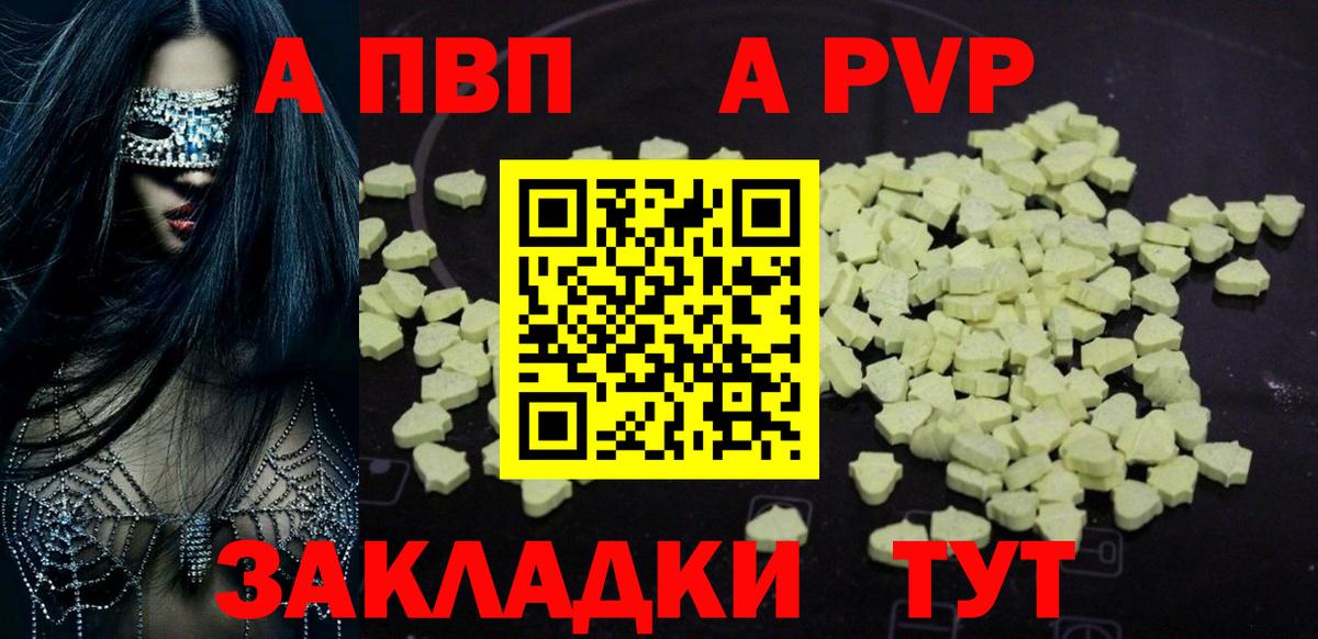 A-PVP мука  Вход с VPN  Alfa_PVP  закладки  Югорск  APVP VHQ 