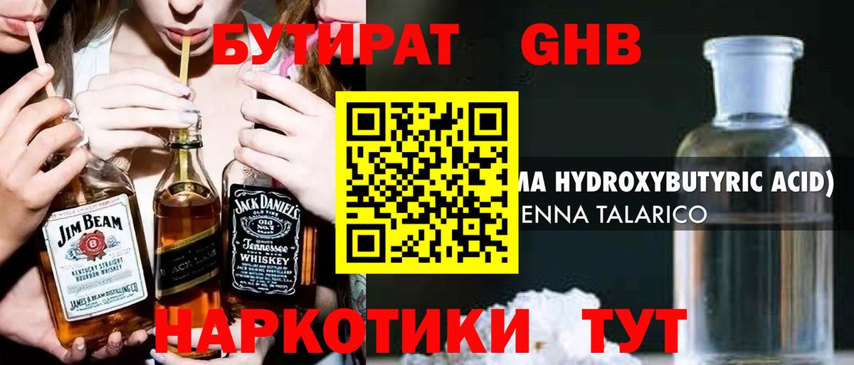 БУТИРАТ бутандиол Югорск