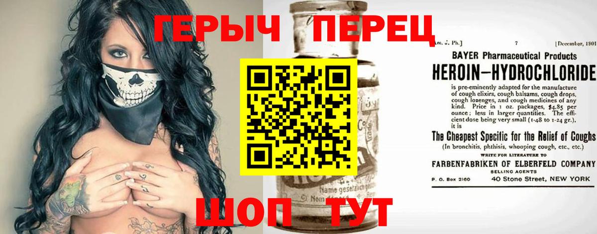 ГЕРОИН Heroin Югорск