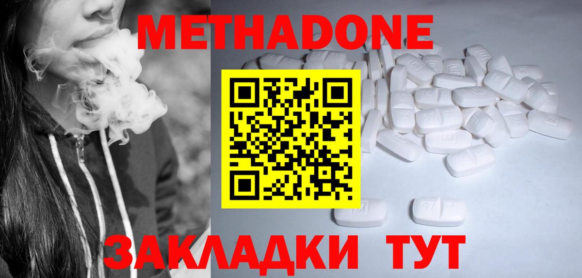 МЕТАДОН methadone  Метадон мёд  Югорск  Вход с VPN 