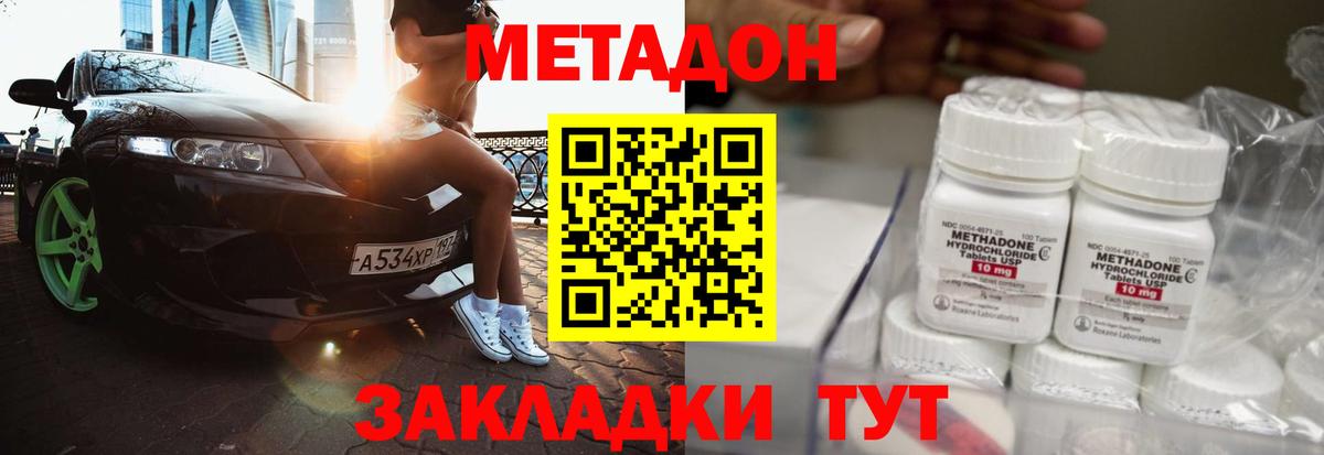 Метадон мёд Югорск